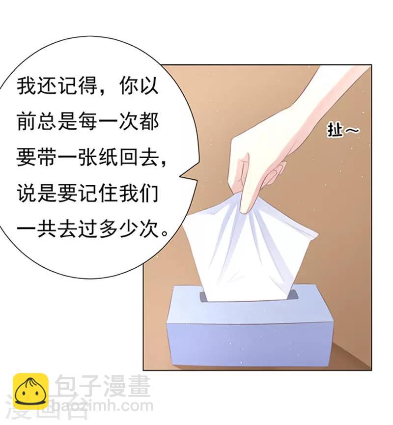 烈爱知夏免费漫画书漫画,第75话 你真是变了12图