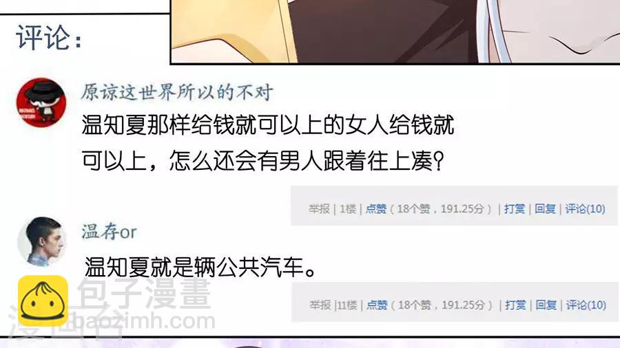 烈爱在哪平台播出过漫画,第178话 在教室被围堵1图