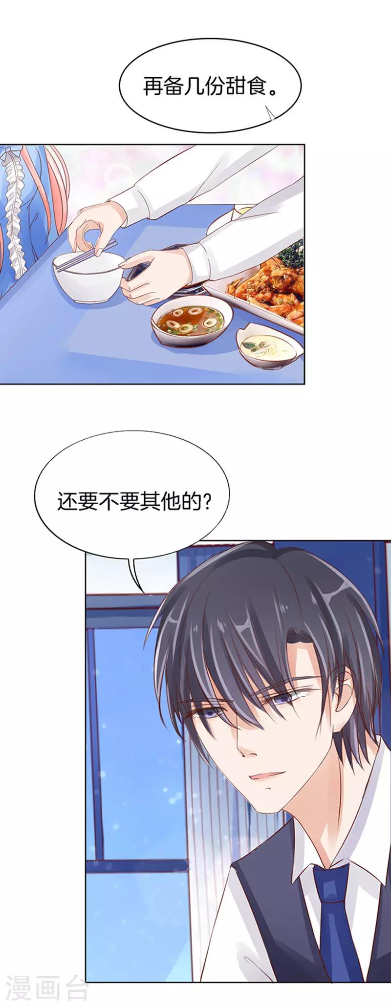烈爱知夏免费漫画书漫画,第13话 我帮你32图