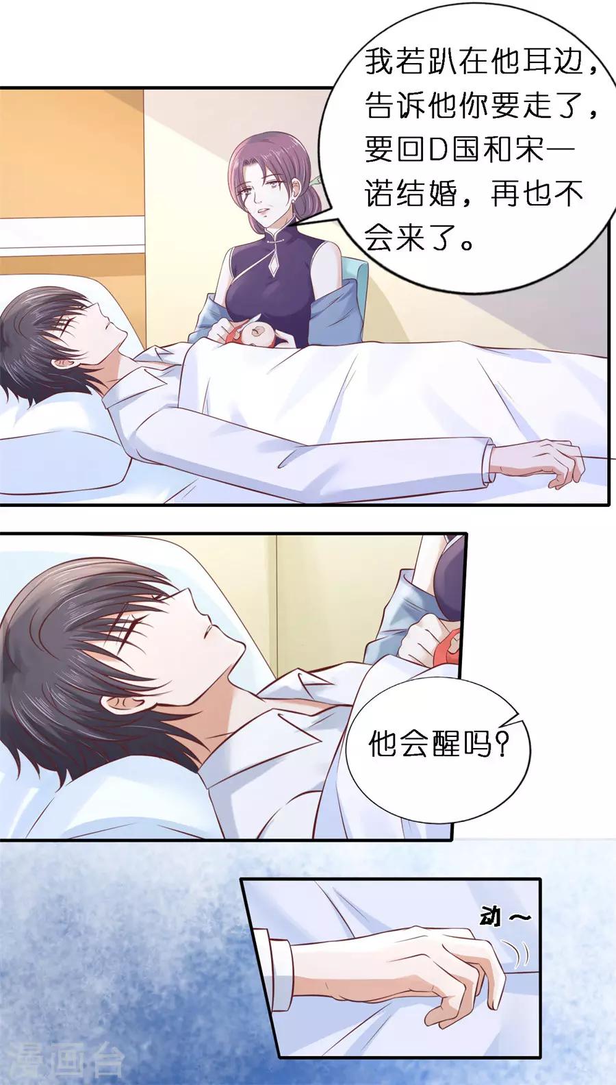 烈爱短剧免费观看全集漫画,第270话 婚礼2图