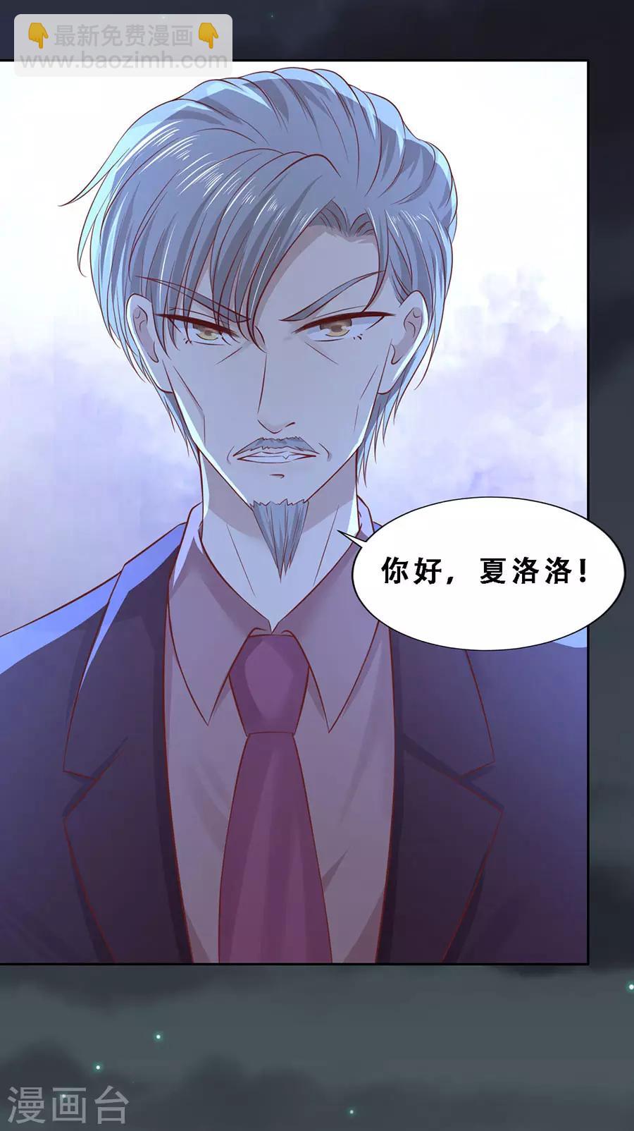 烈爱知夏免费漫画书漫画,第257话 陌生男人1图