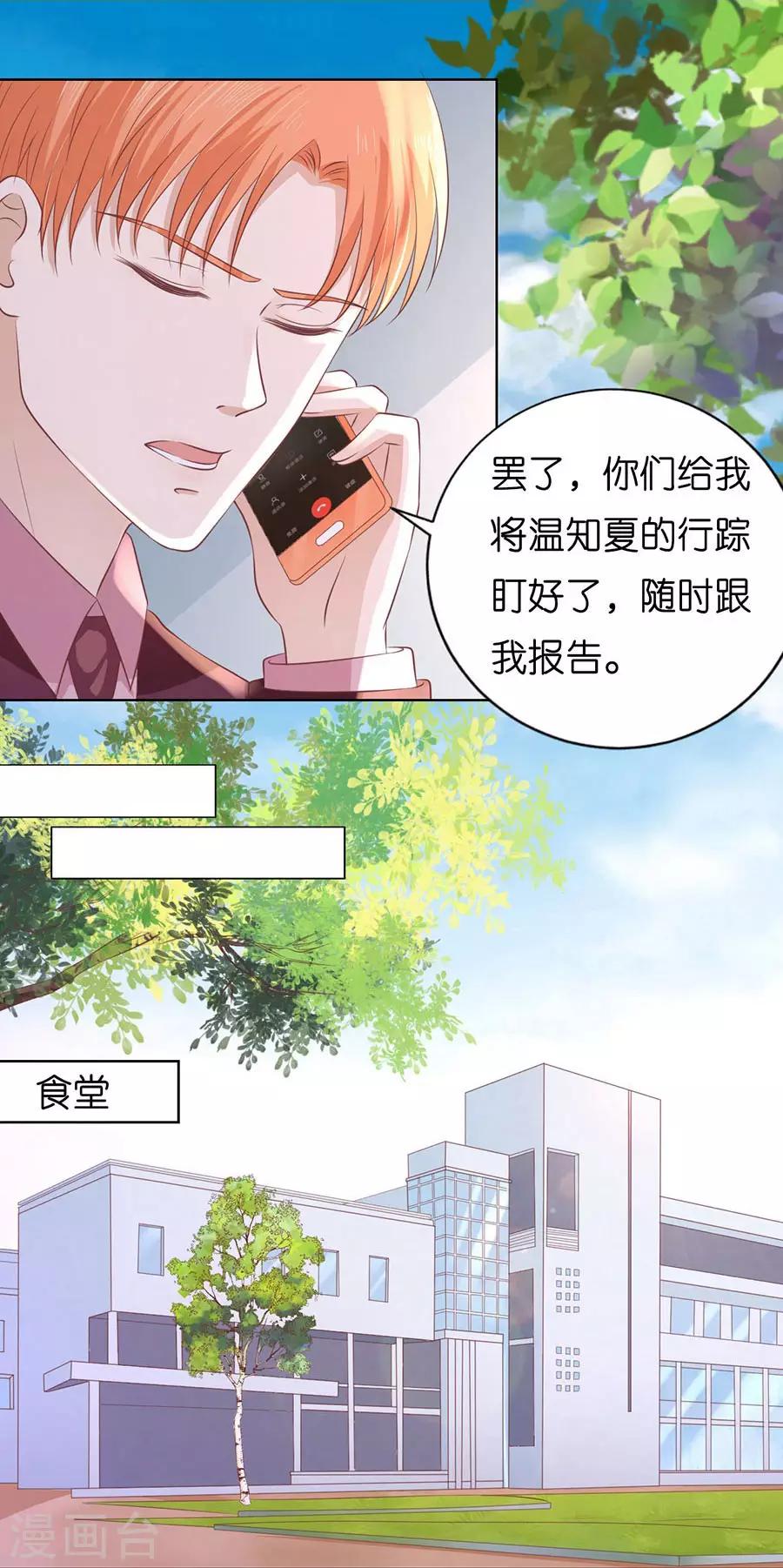 烈爱知夏免费漫画书漫画,第182话 谈话被偷拍1图