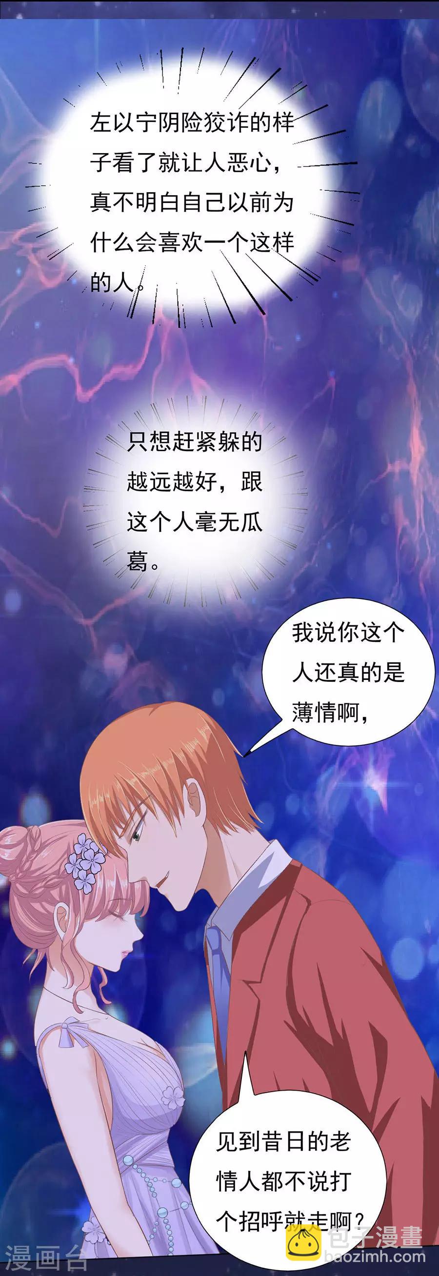 烈爱知夏免费漫画书漫画,第42话 夹紧尾巴做人21图