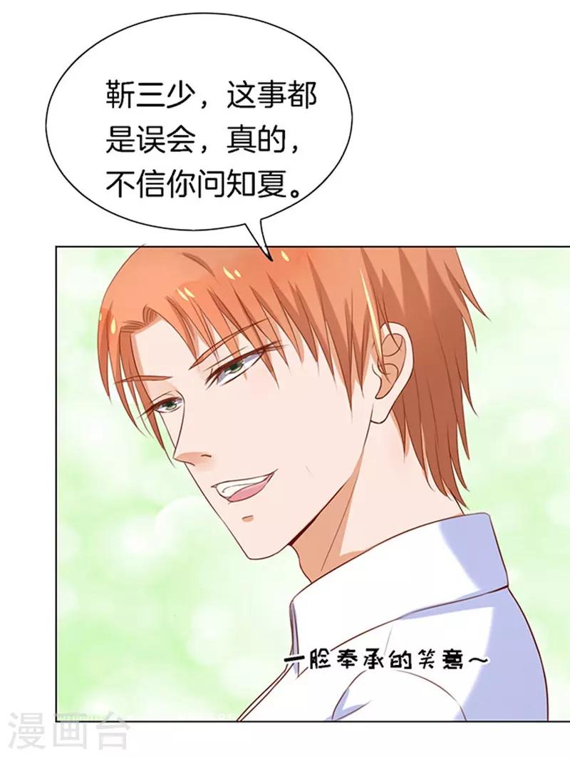 烈爱知夏免费漫画书漫画,第23话 你就是个陪睡的12图