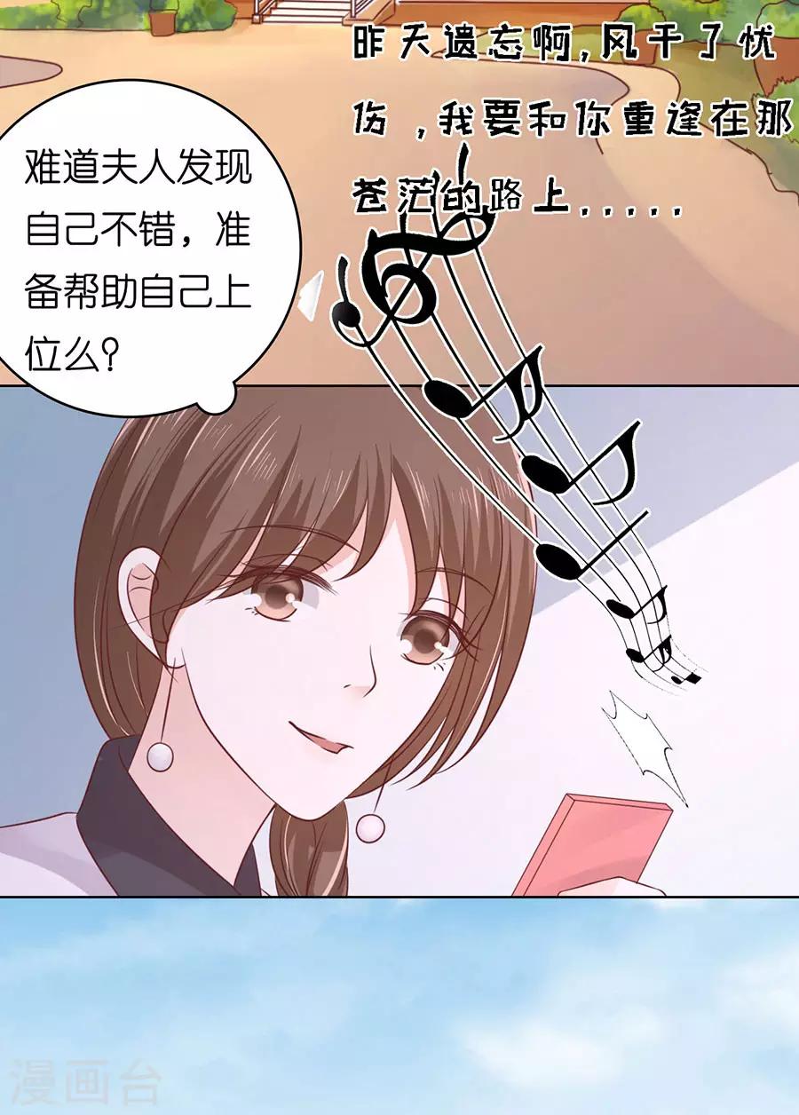 烈爱风云电影完整版漫画,第193话 共处一夜12图