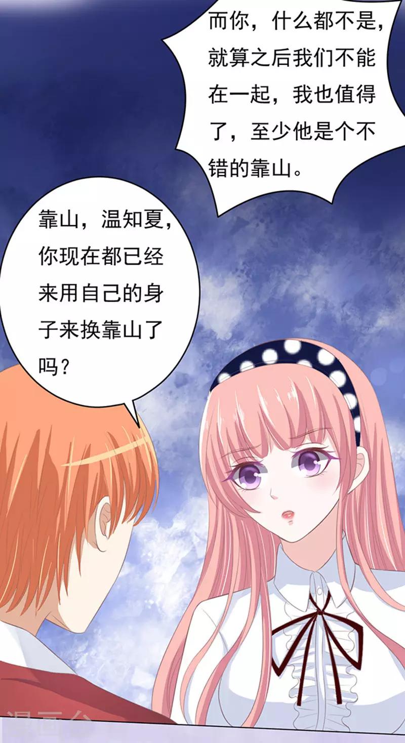 烈爱完整版漫画,第69话 你永远都只是个小人物21图