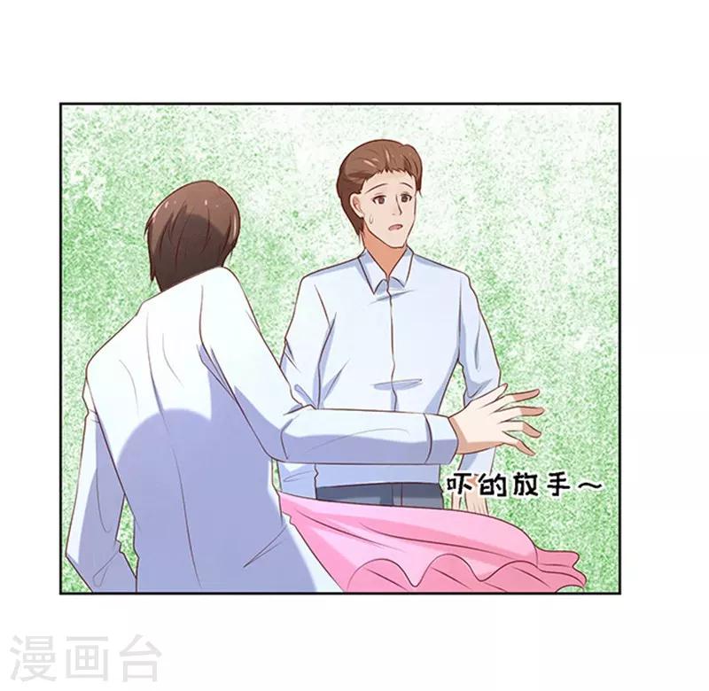 烈爱知夏免费漫画书漫画,第23话 你就是个陪睡的11图