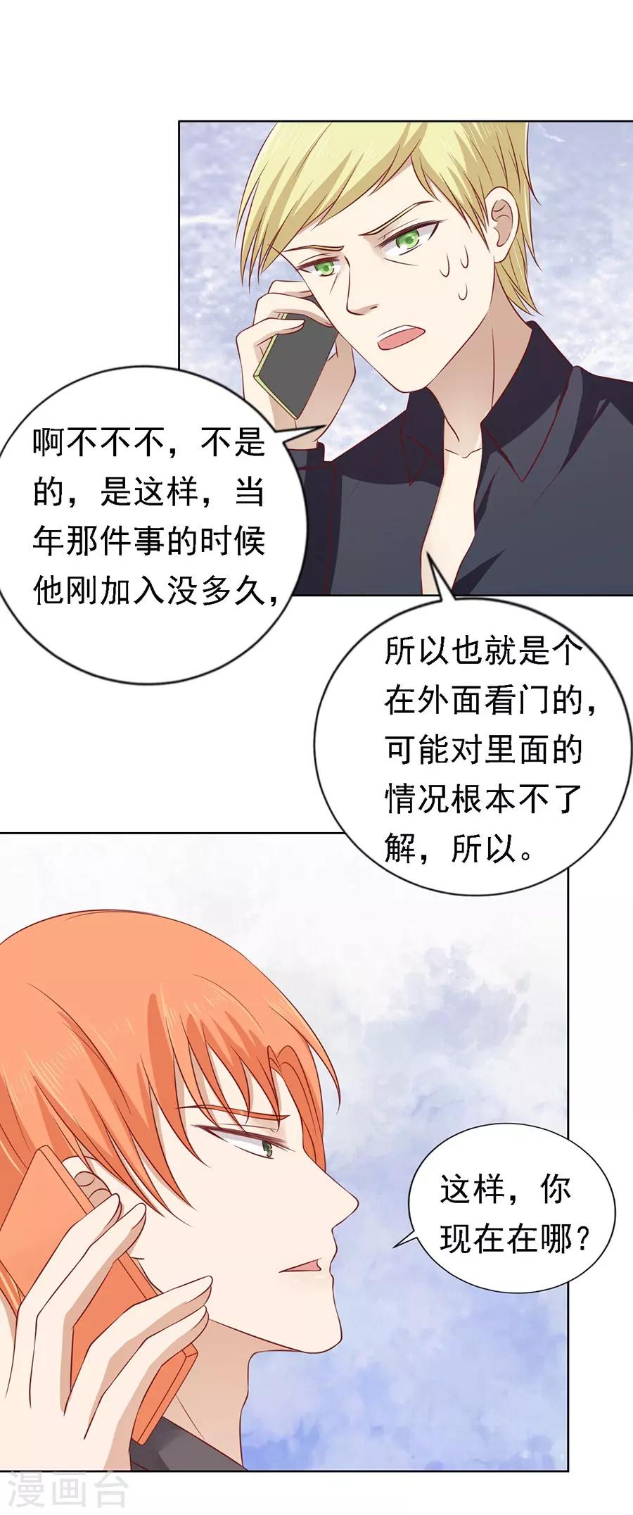 烈爱吻戏漫画,第107话 陈年旧事12图