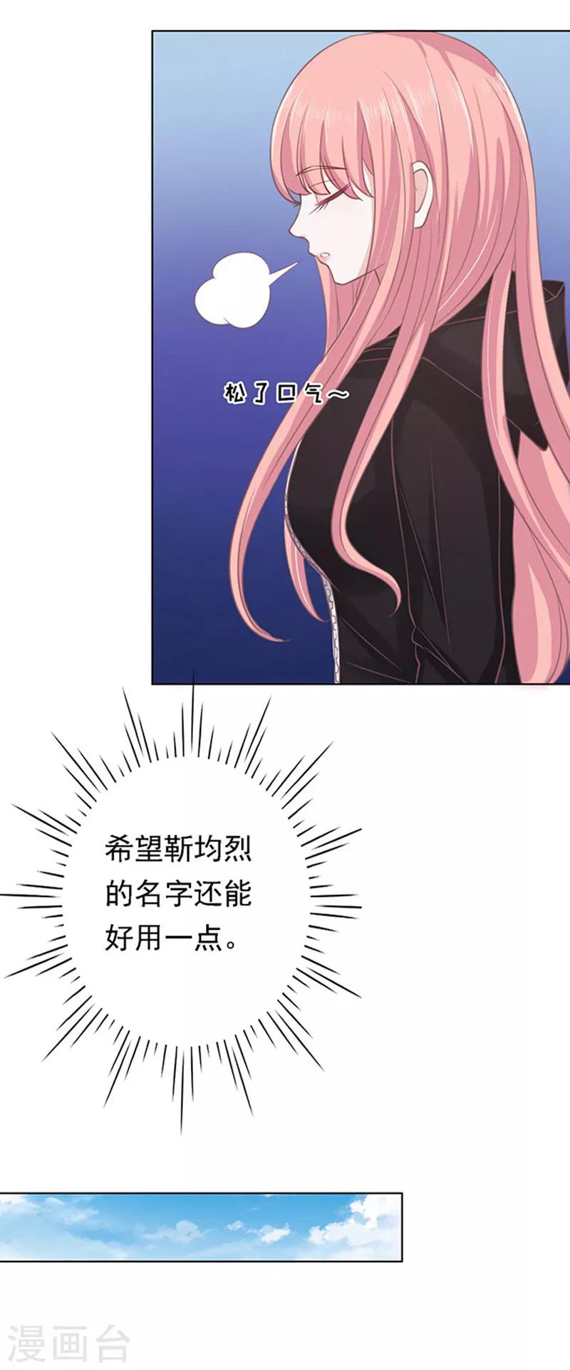 烈爱知夏免费漫画书漫画,第84话 相见1图