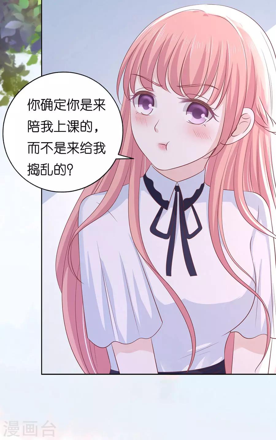 烈爱知夏免费漫画书漫画,第186话 上课还是捣乱21图