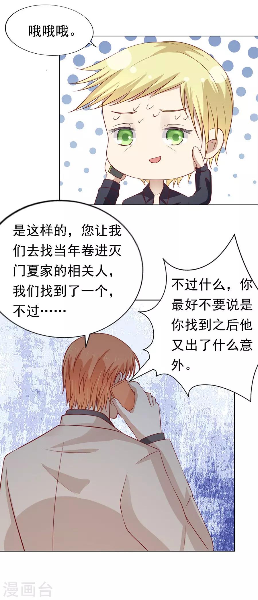 烈爱吻戏漫画,第107话 陈年旧事11图