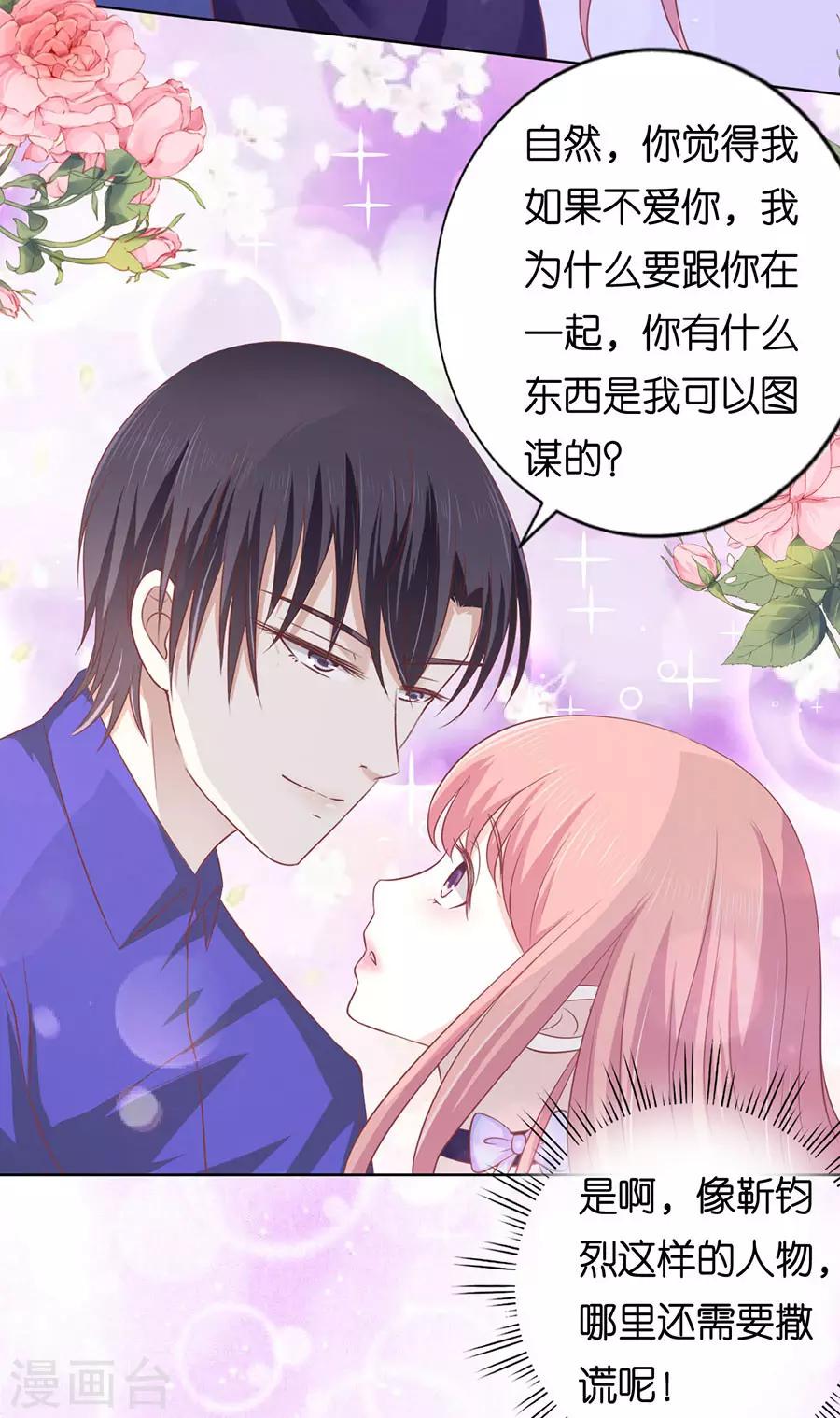 烈爱知夏免费漫画书漫画,第166话 为什么选择和我在一起21图