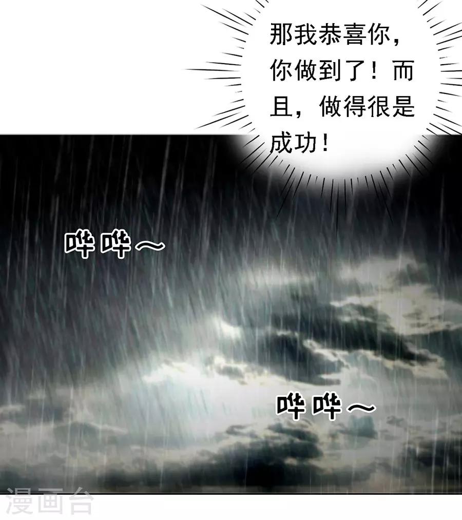 烈爱知夏免费漫画书漫画,第110话 雨中伤情11图