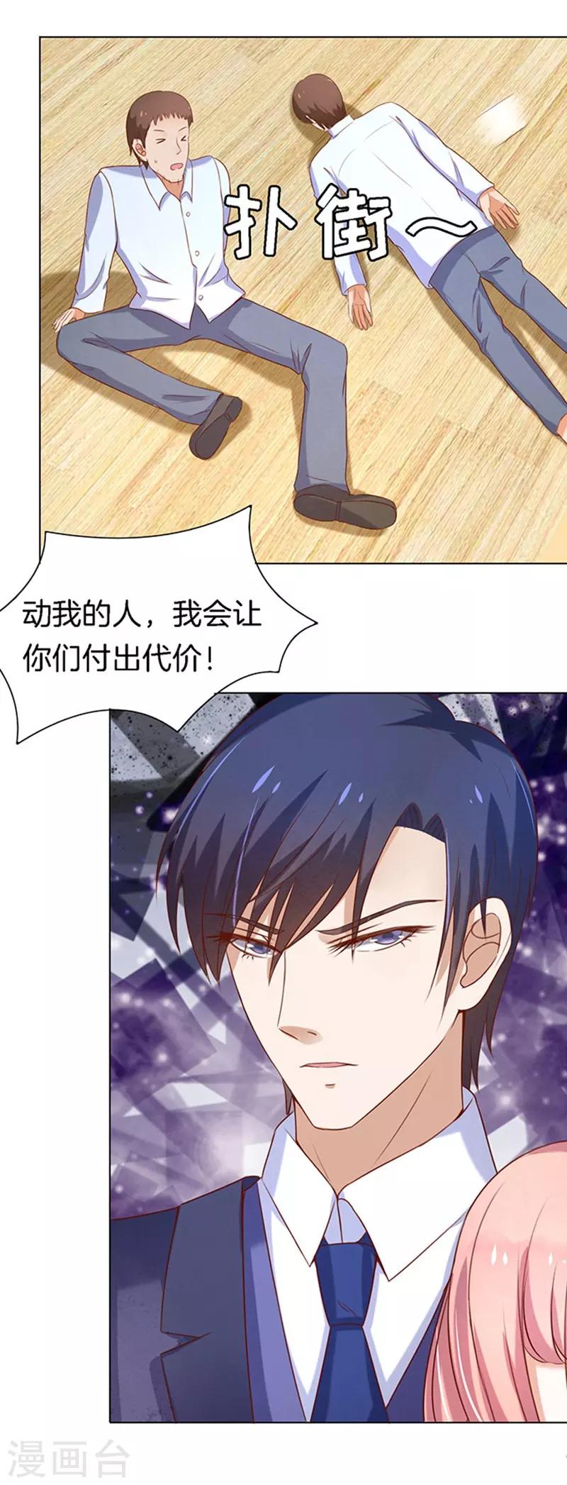 烈爱知夏免费漫画书漫画,第23话 你就是个陪睡的11图