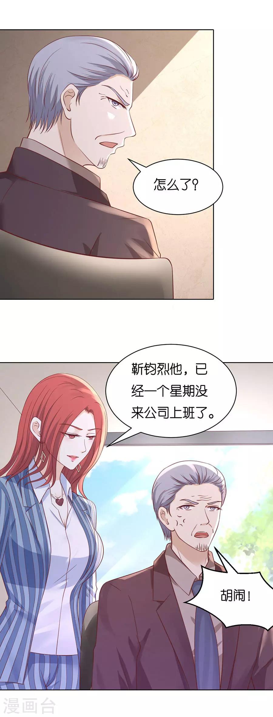 烈爱知夏免费漫画书漫画,第250话 各自生活1图