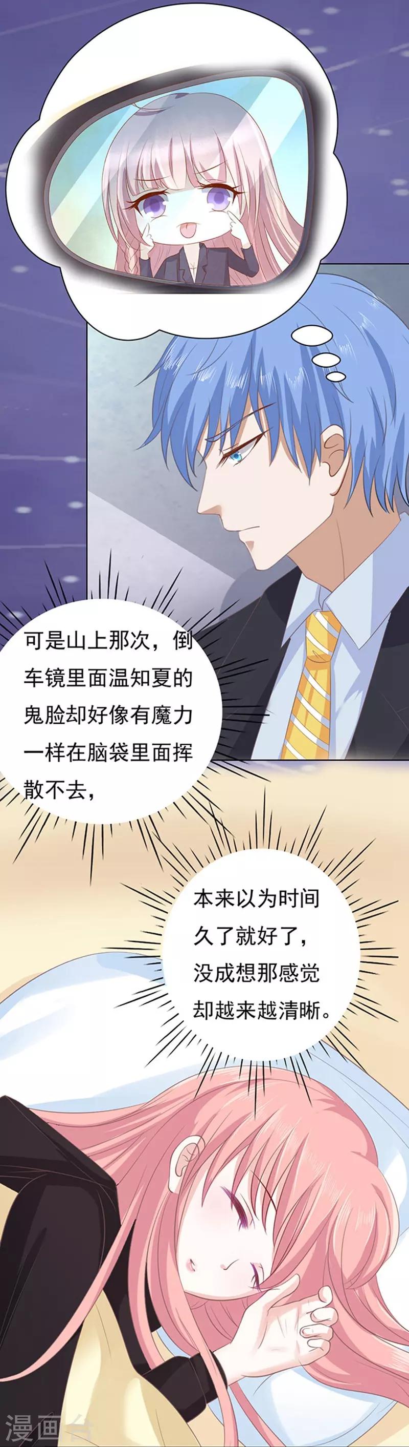 烈爱知夏免费漫画书漫画,第80话 你就这么贱22图