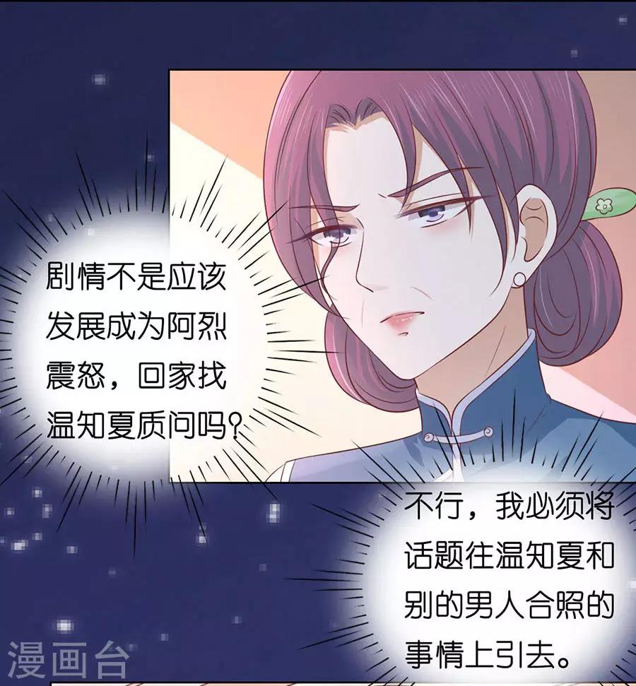烈爱知夏免费漫画书漫画,第191话 我相信她1图