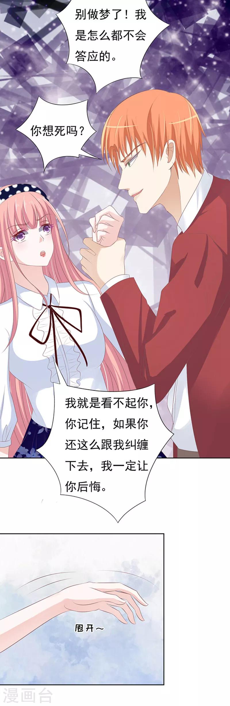 烈爱知夏免费漫画书漫画,第69话 你永远都只是个小人物21图