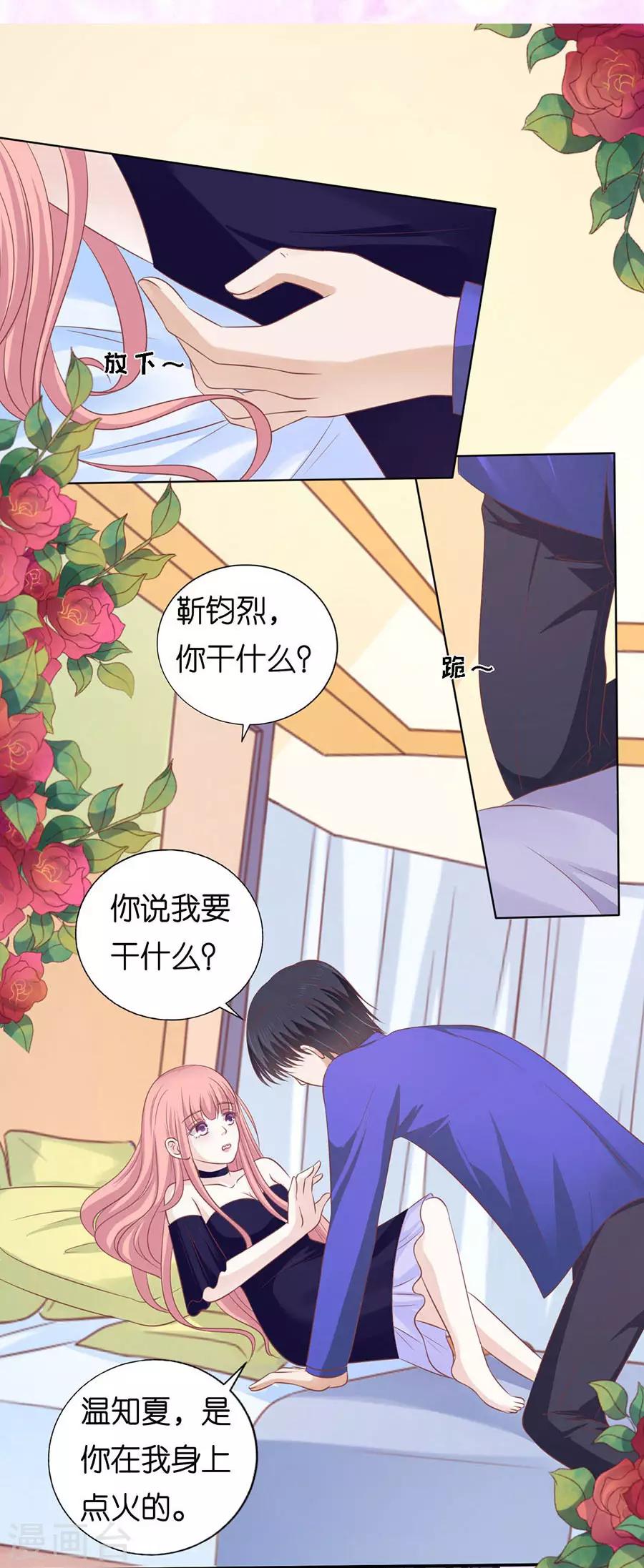 烈爱知夏免费漫画书漫画,第162话 温知夏嫁给我21图