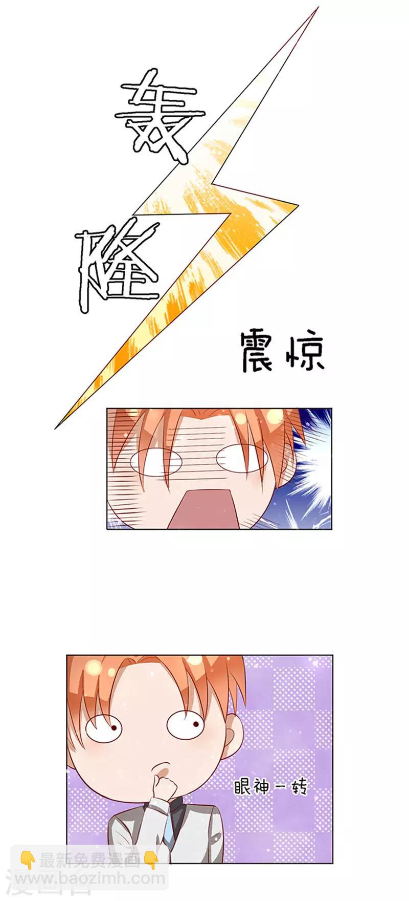 烈爱知夏免费漫画书漫画,第7话 我不会负责的11图