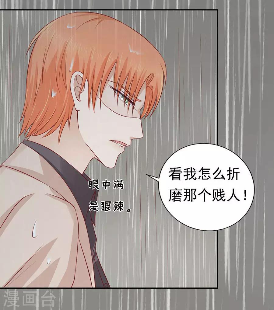 烈爱知夏免费漫画书漫画,第116话 不眠之夜22图