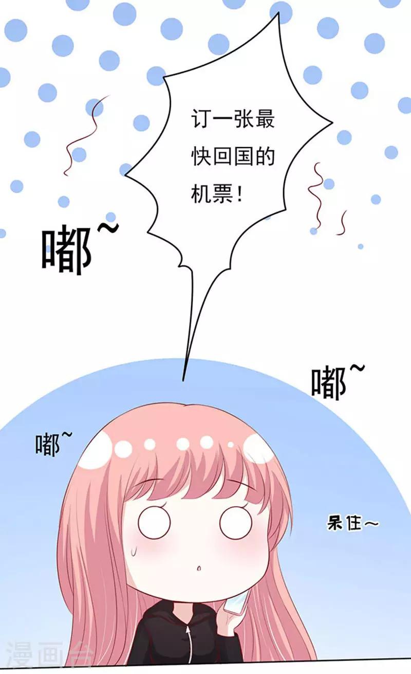 烈爱知夏免费漫画书漫画,第89话 靠山22图
