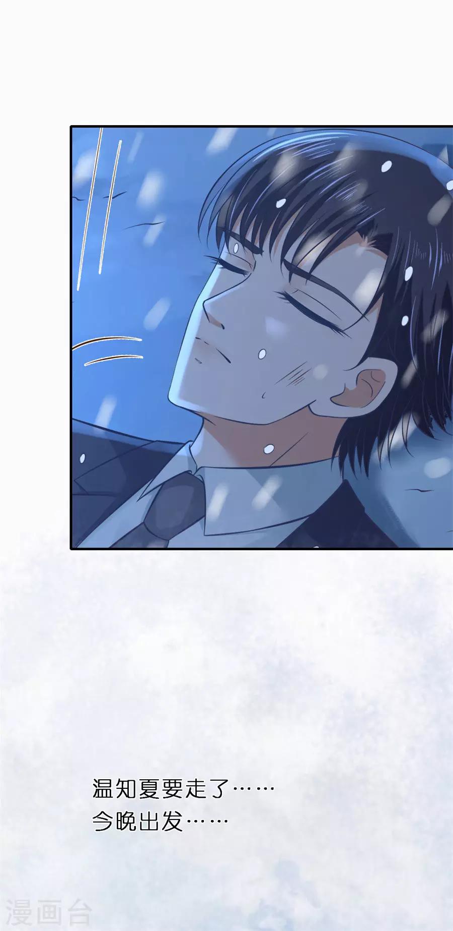 烈爱知夏免费漫画书漫画,第270话 婚礼2图