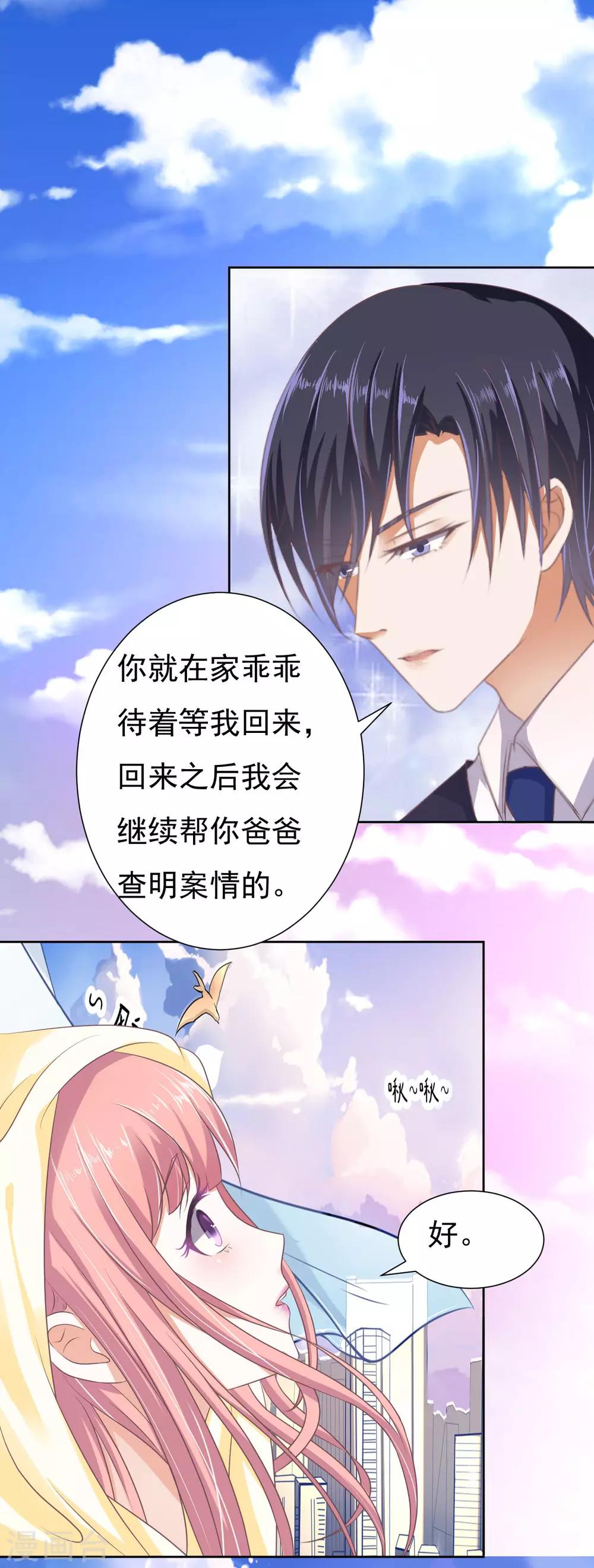 烈爱知夏免费漫画书漫画,第48话 留下来陪我32图