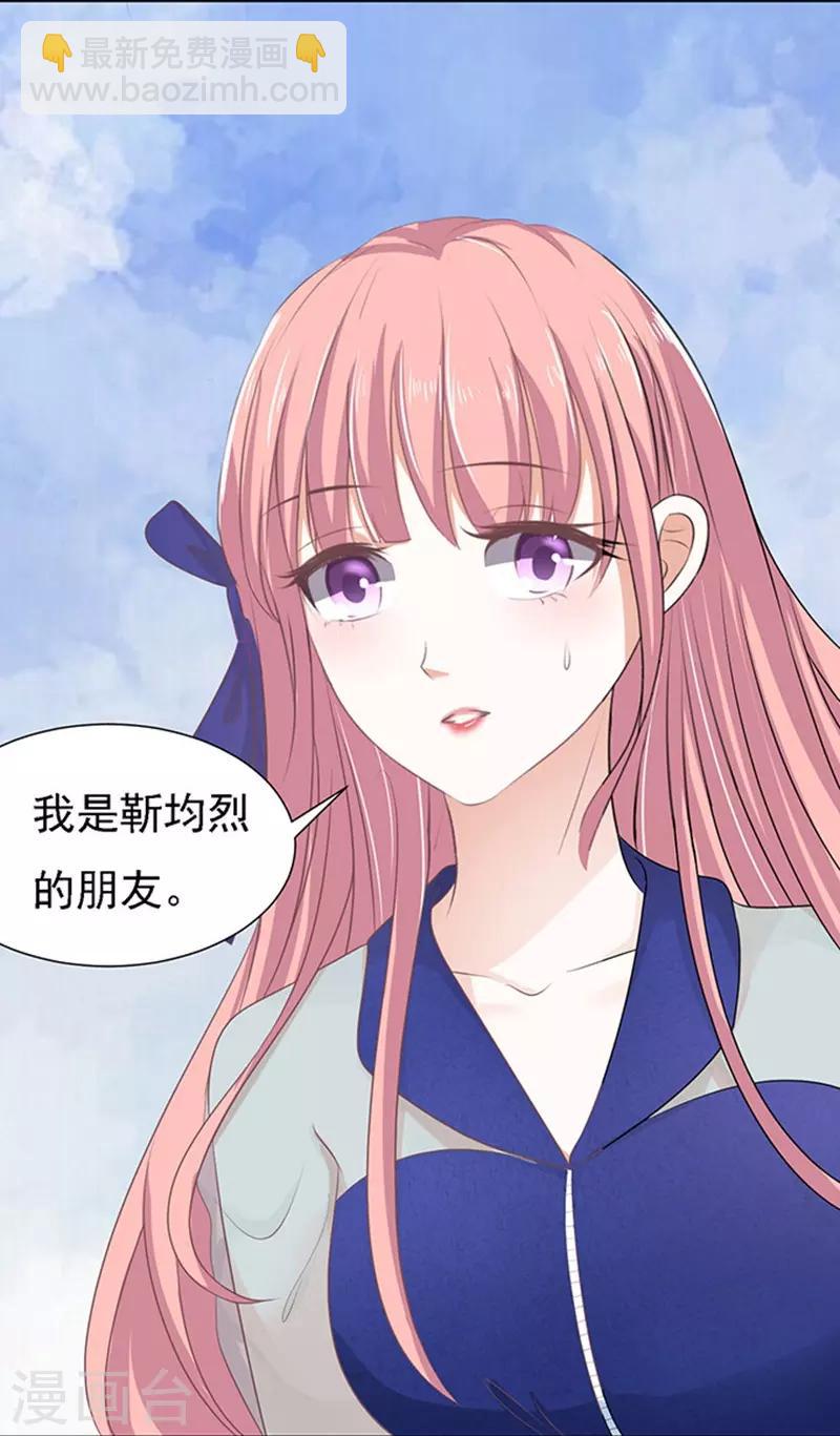 烈爱知夏免费漫画书漫画,第56话 找到你11图