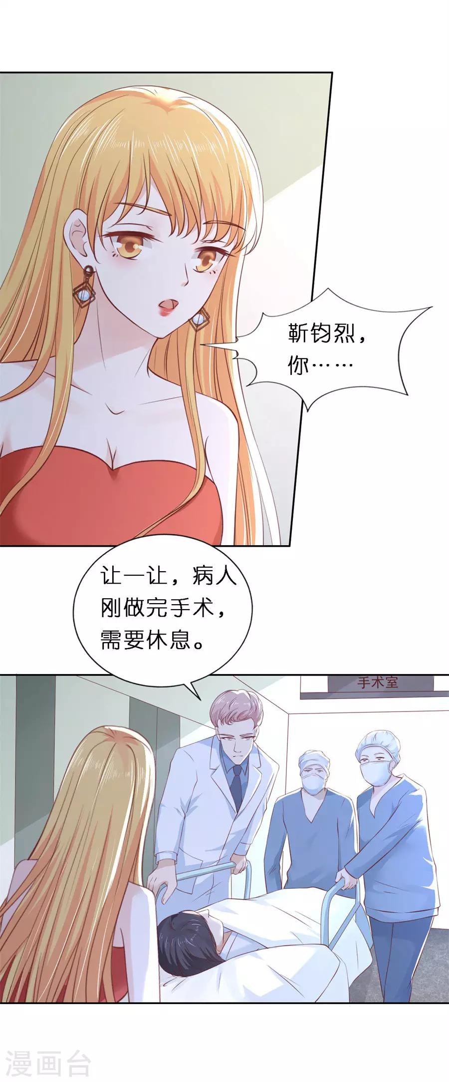 烈爱知夏63话漫画,第258话 魏笠2图