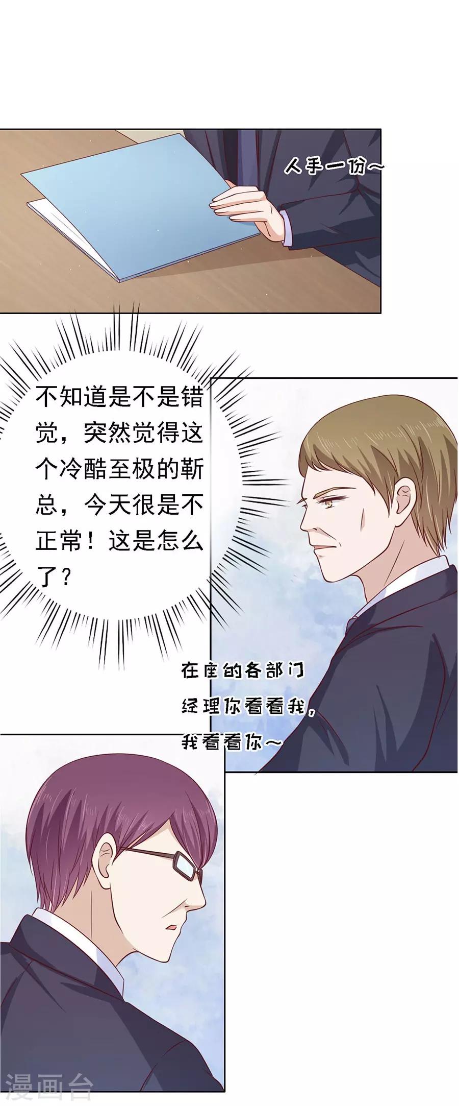 烈爱焚身帝少的二次欢宠漫画,第135话 靳总好像恋爱了11图