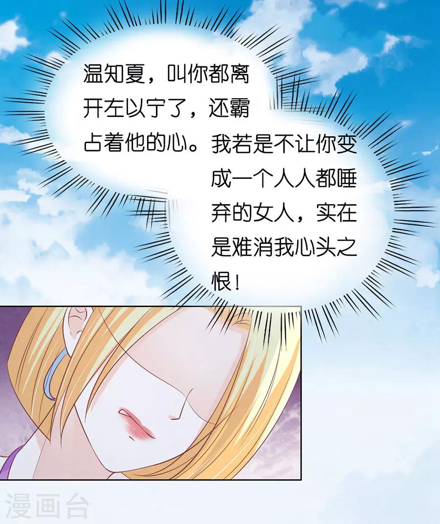 烈爱知夏免费阅读下拉式土豪漫画漫画,第174话 她的靠山是谁？2图