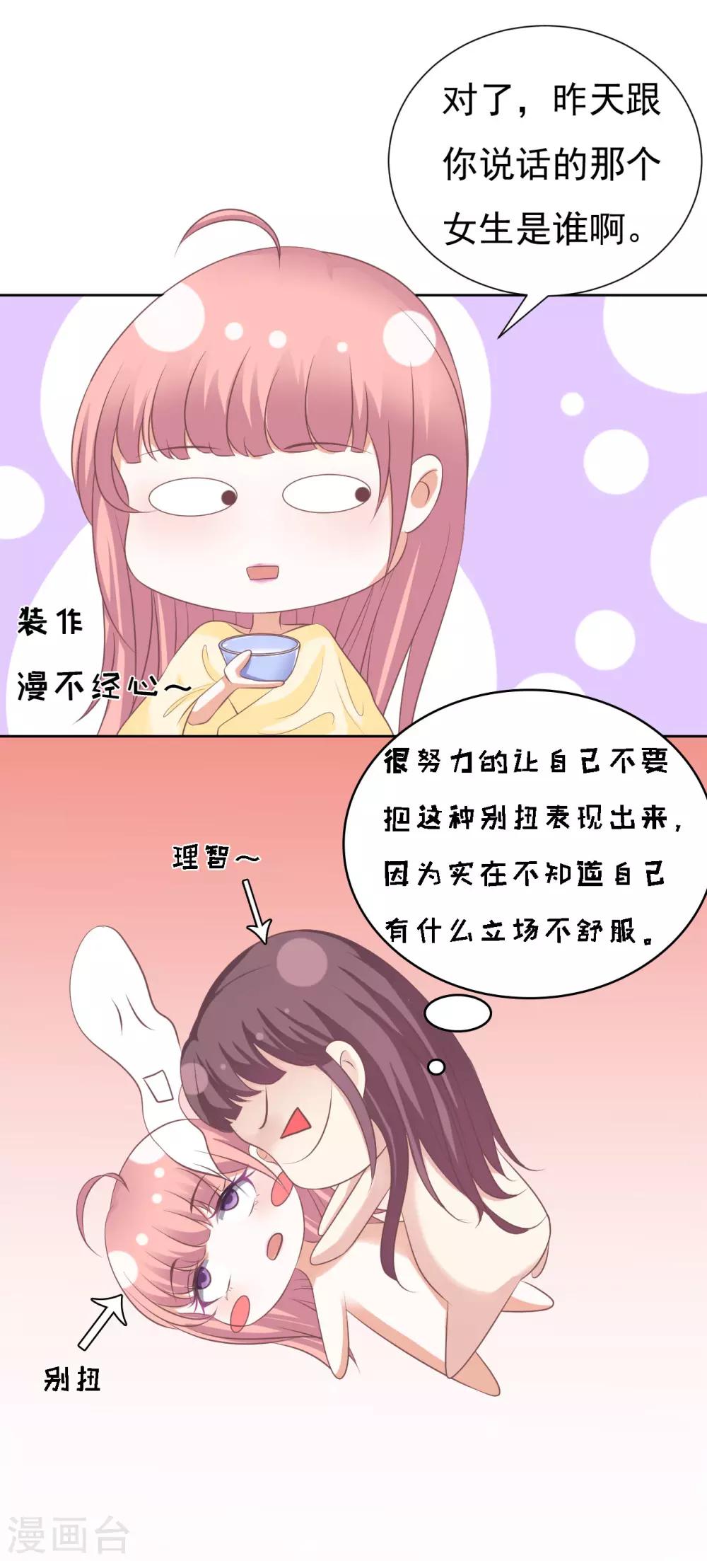 烈爱知夏免费漫画书漫画,第48话 留下来陪我31图