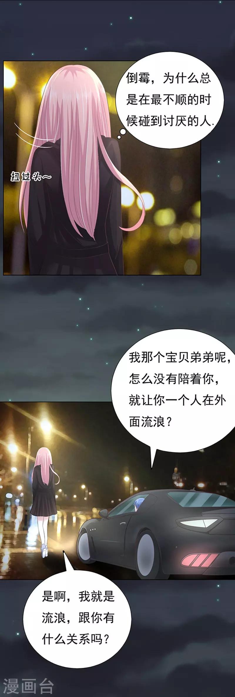 烈爱知夏免费漫画书漫画,第77话 我不认识他12图