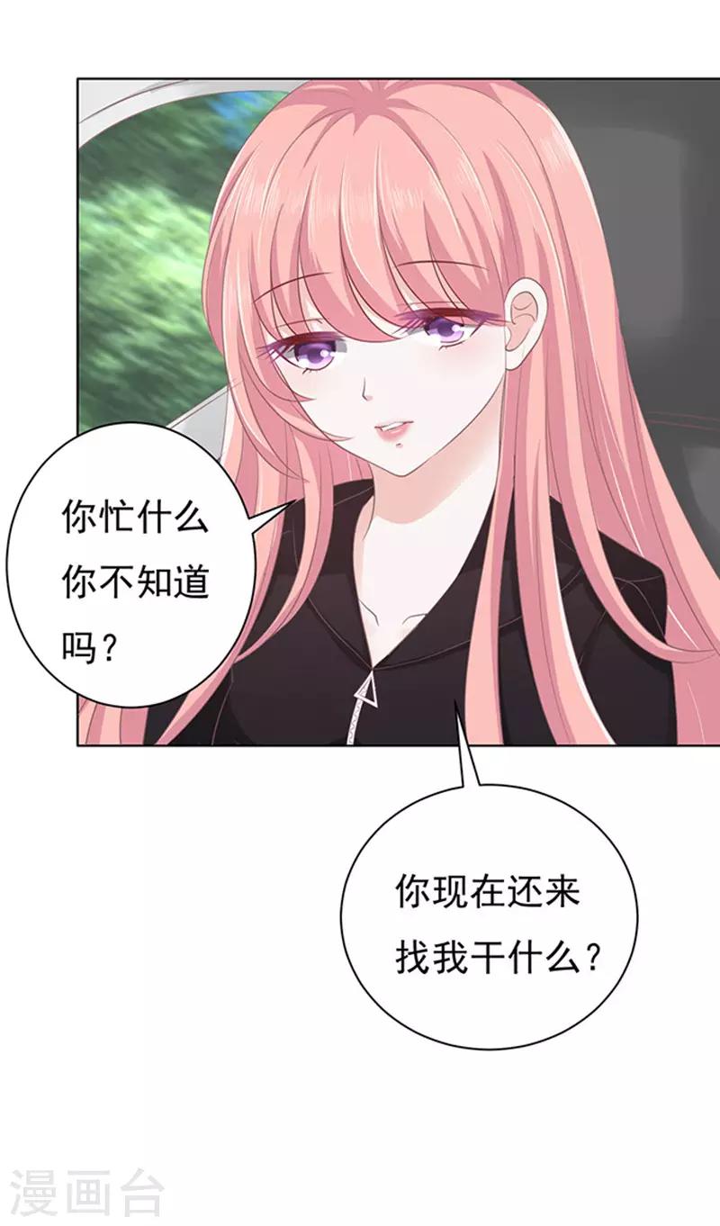 烈爱知夏免费漫画书漫画,第82话 你不也是一样21图