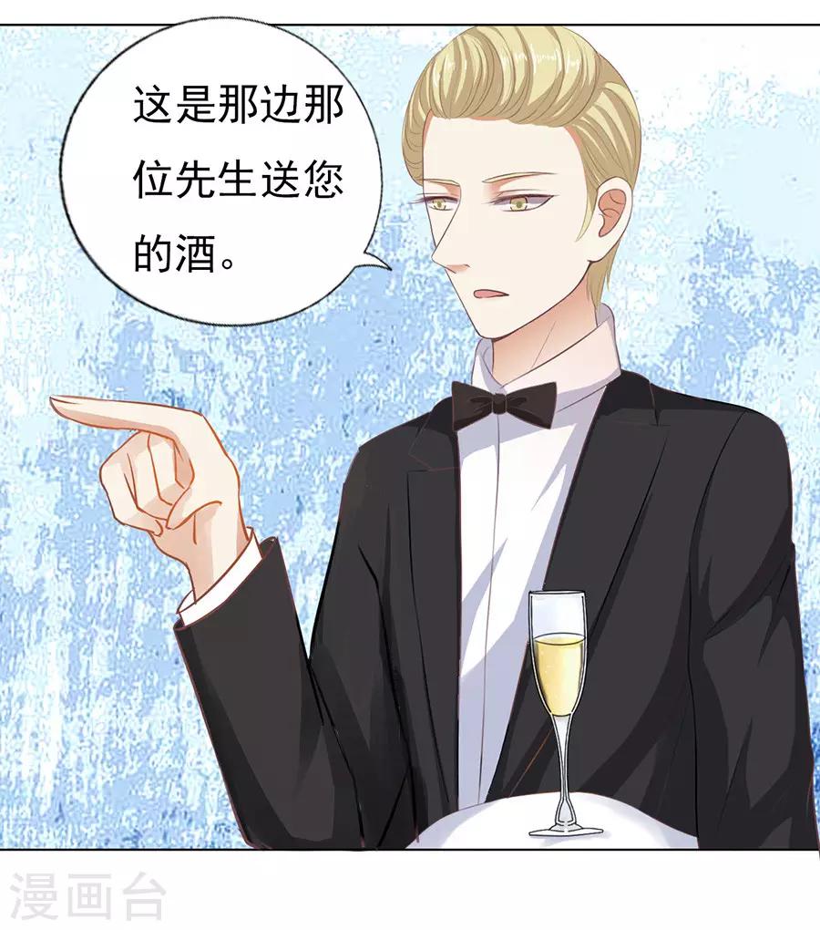 烈爱知夏免费漫画书漫画,第44话 下药的香槟11图