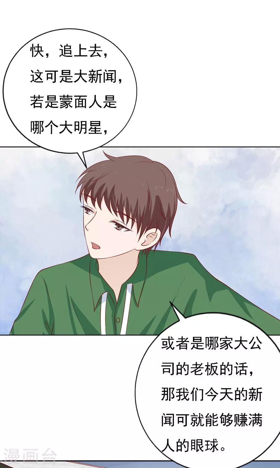 烈爱知夏免费漫画书漫画,第119话 认错人1图