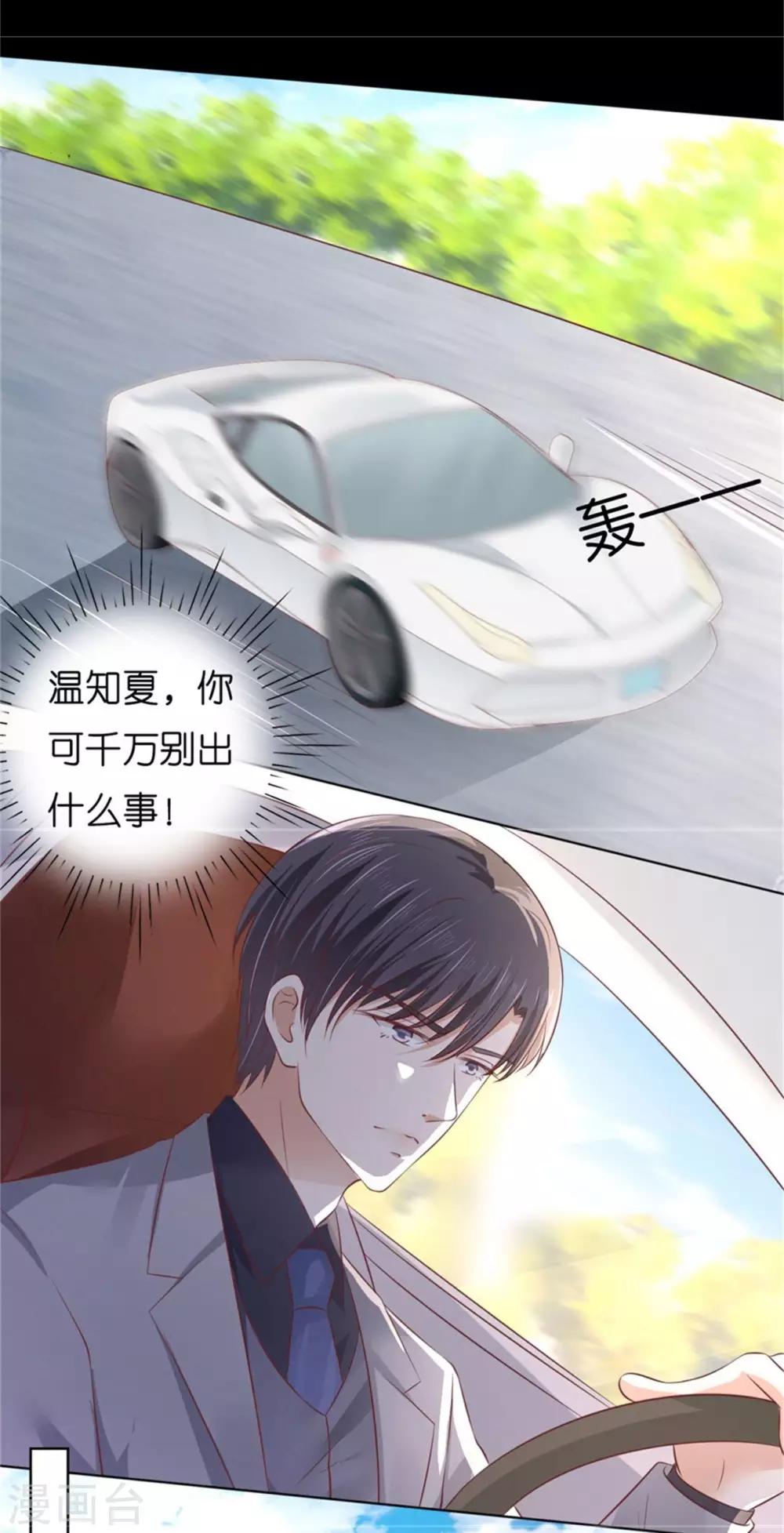烈爱知夏免费漫画书漫画,第219话 自寻麻烦2图