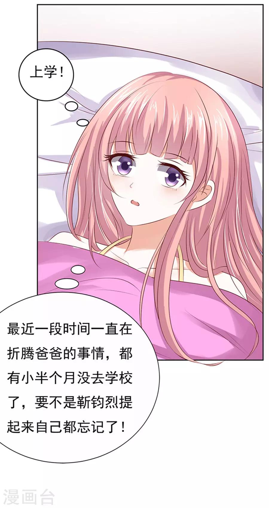 烈爱知夏免费漫画书漫画,第36话 你也可以跟我睡11图