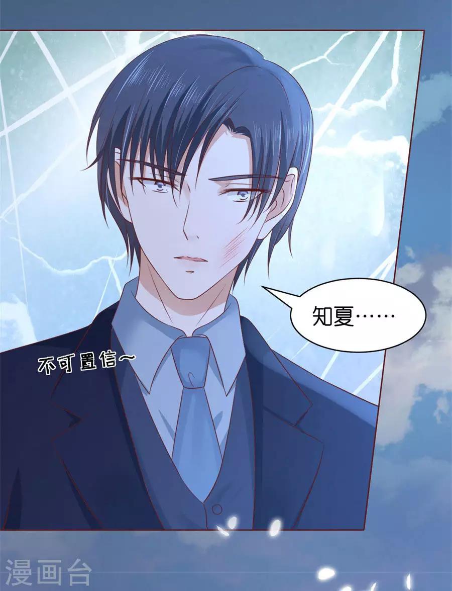 烈爱知夏免费漫画书漫画,第241话 争执2图