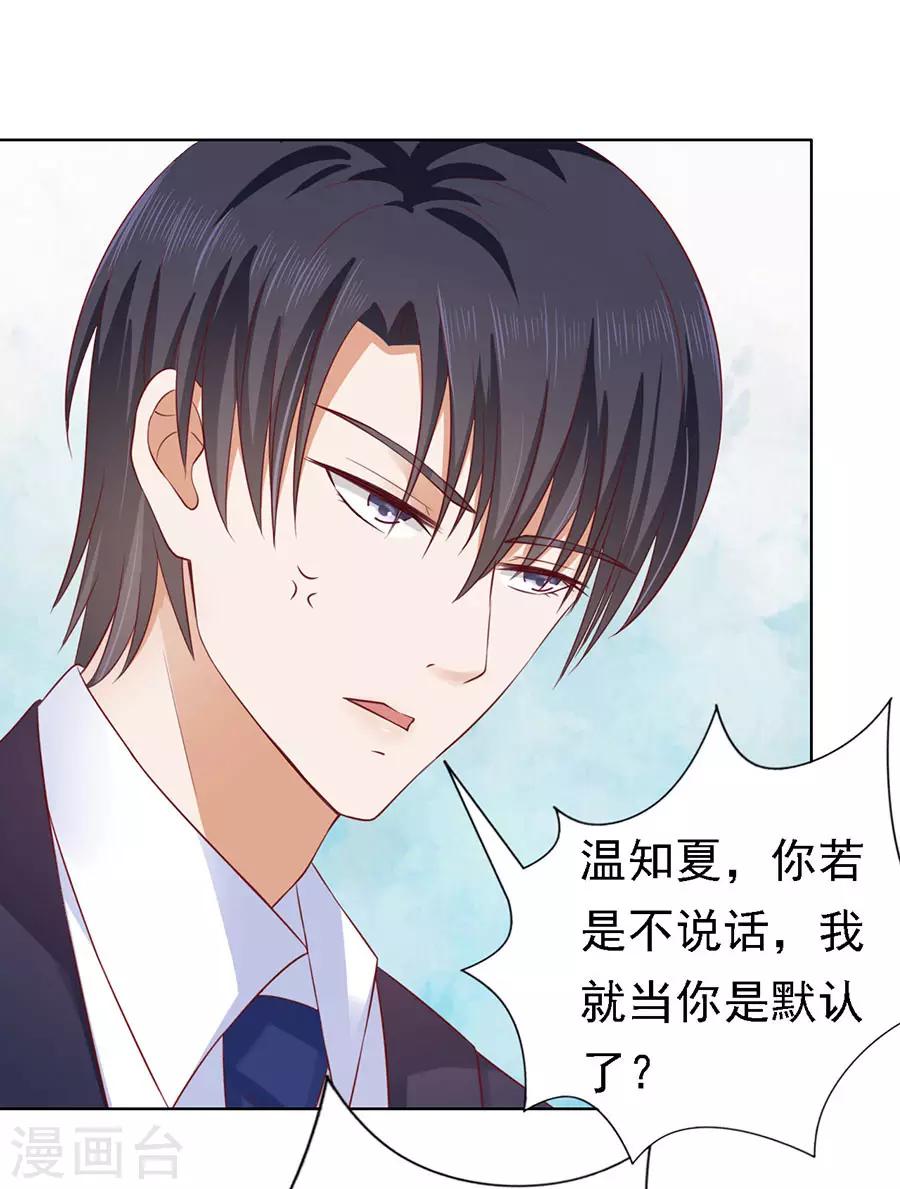 烈爱知夏免费漫画书漫画,第123话 解不开的误会1图