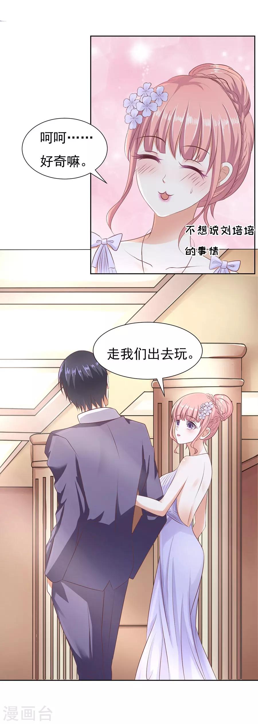 烈爱知夏免费漫画书漫画,第43话 红衣美人2图