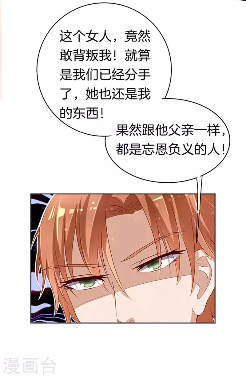 烈爱知夏免费漫画书漫画,第7话 我不会负责的11图