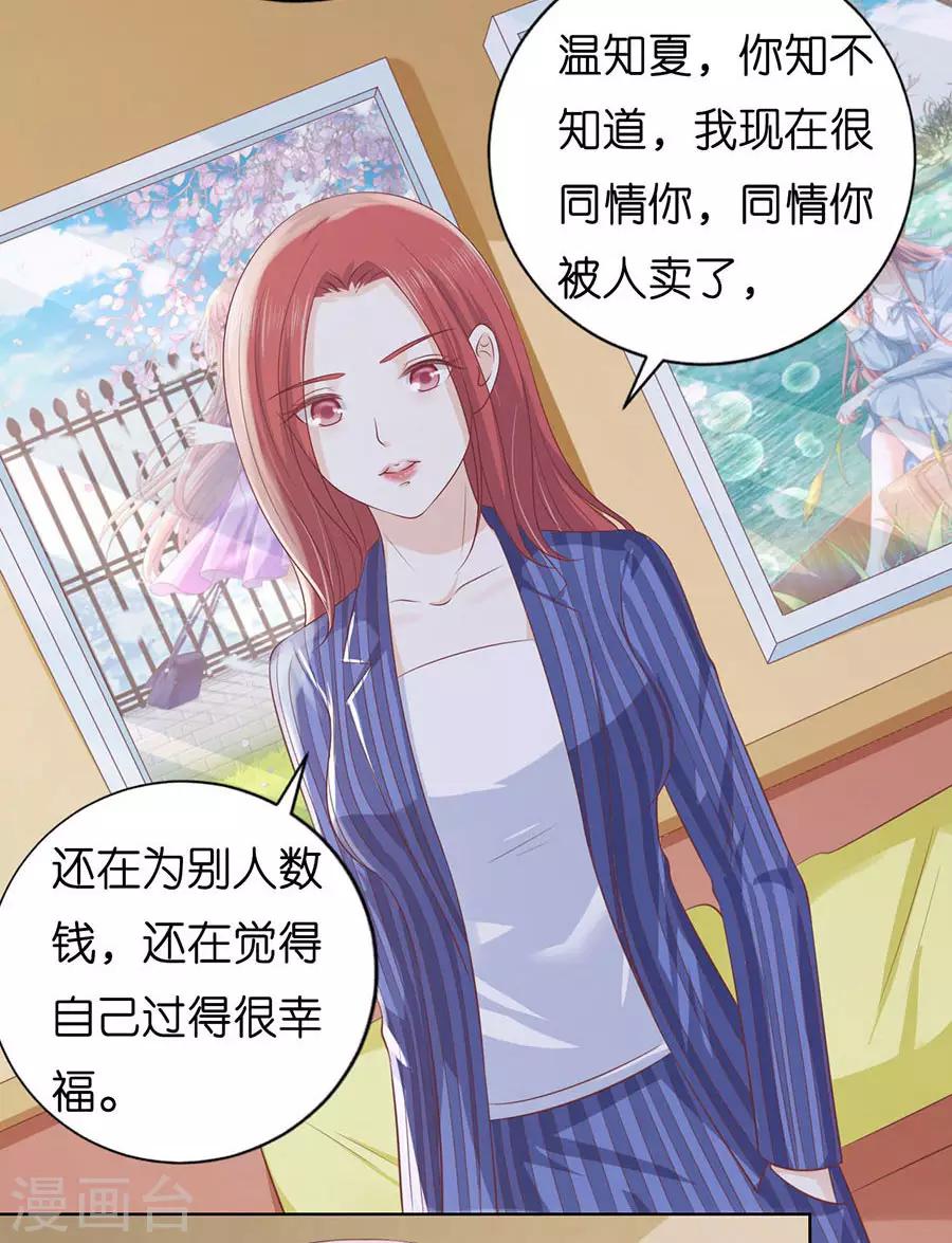 烈爱知夏免费漫画书漫画,第188话 你不过是一颗棋子2图