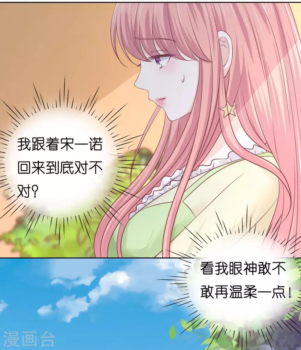 烈爱知夏漫画,第207话 洛洛小姐1图