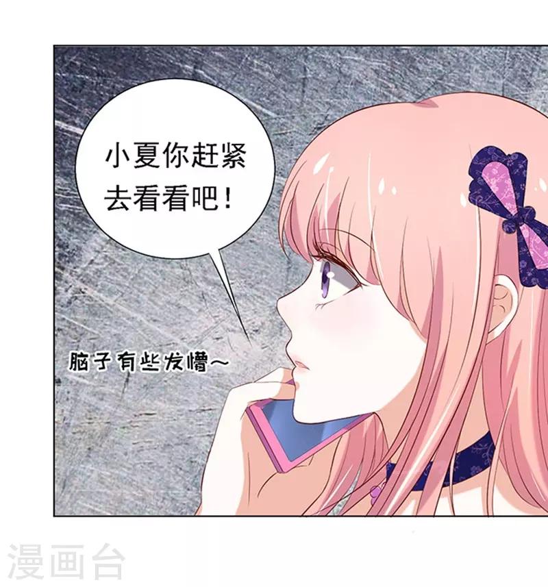 烈爱免费观看全集漫画,第26话 被小三了？22图