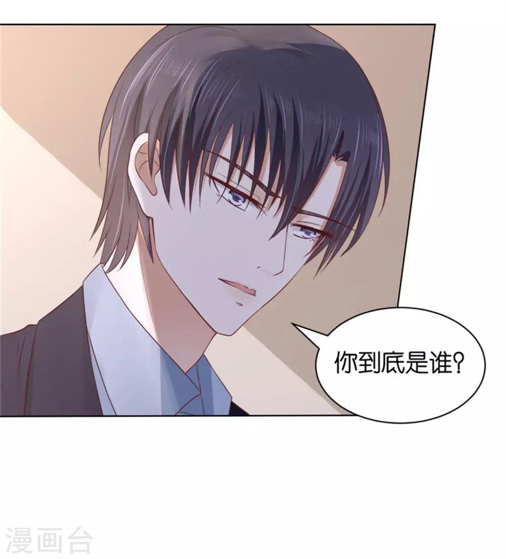 烈爱知夏免费漫画书漫画,第237话 怀疑1图