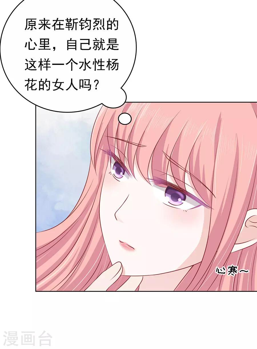 烈爱知夏免费漫画书漫画,第123话 解不开的误会2图