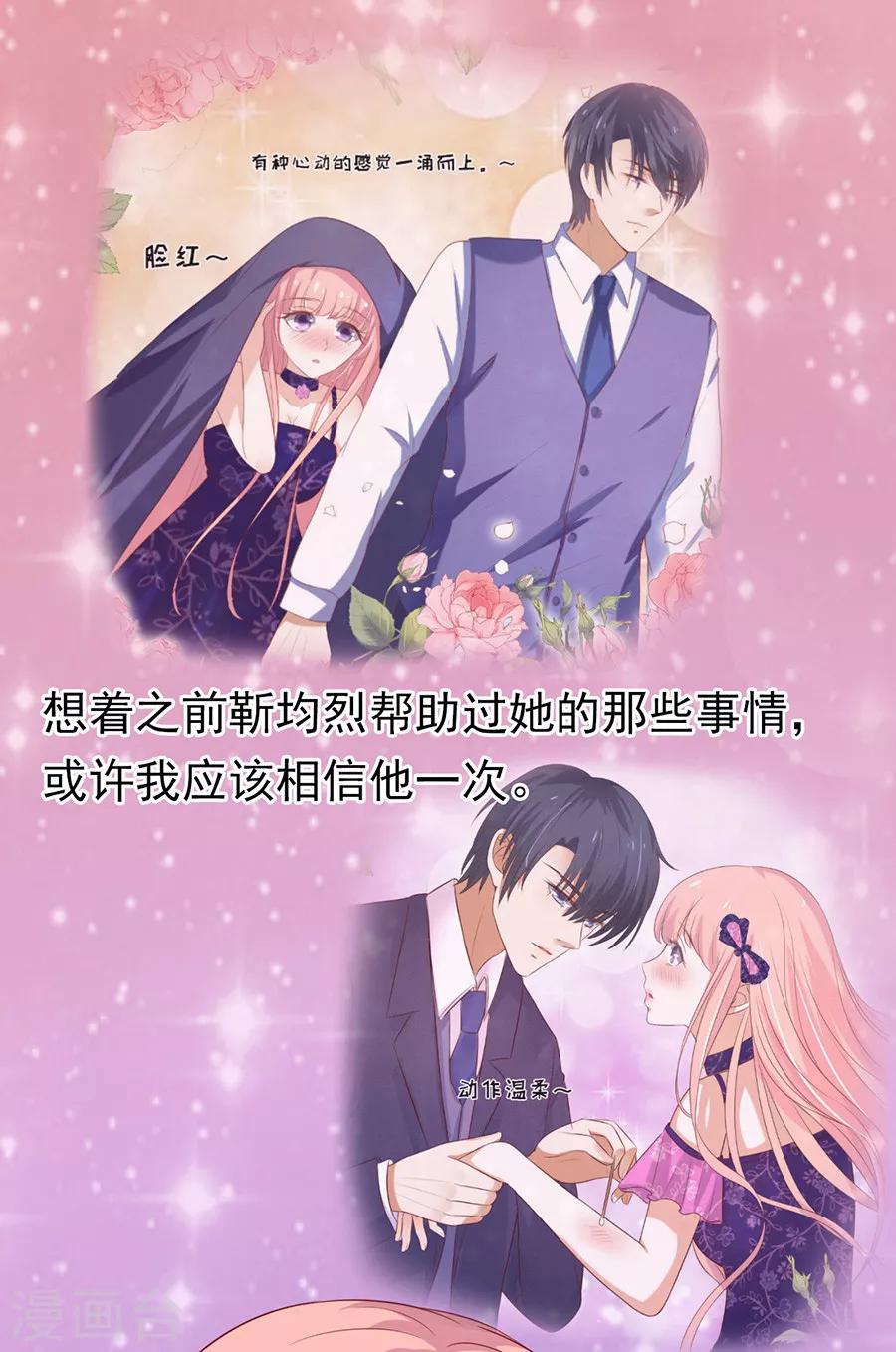 烈爱知夏免费漫画书漫画,第110话 雨中伤情12图