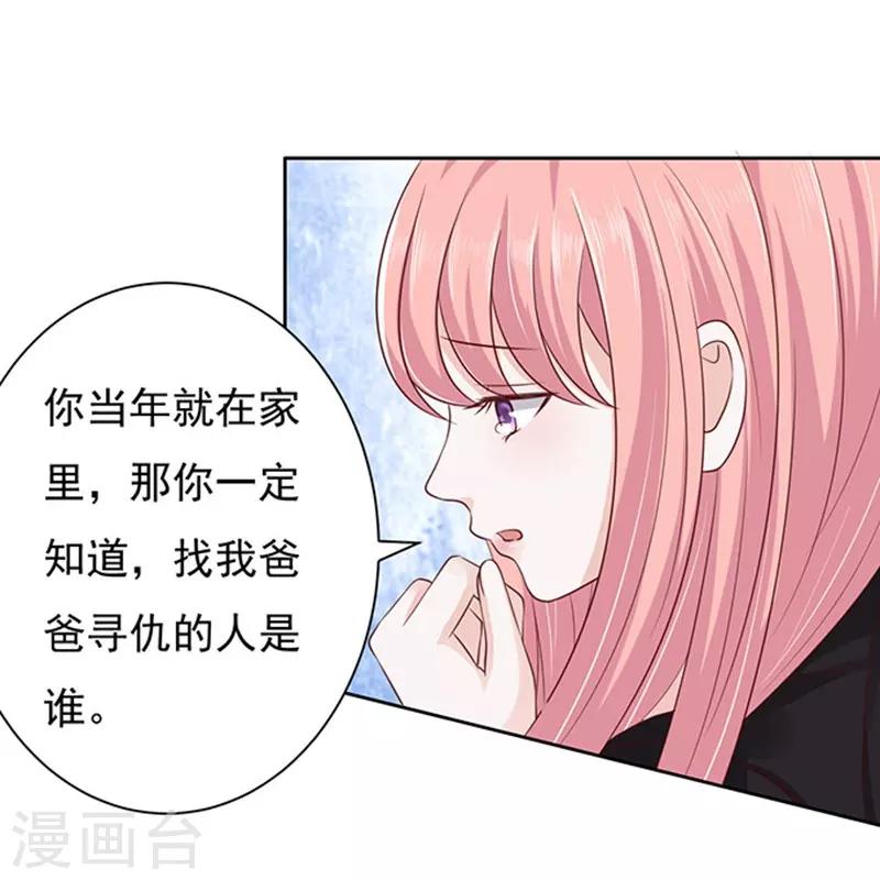 烈爱知夏免费漫画书漫画,第88话 靠山11图